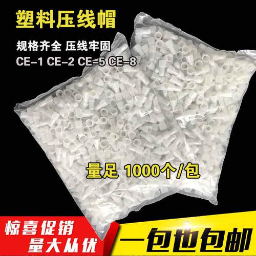 CE-1x 2x 5x压线 线帽 闭端子奶嘴接线 线帽 塑料快速接线 线端子