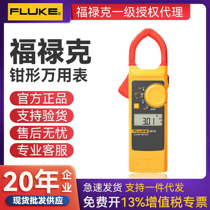 FLUKE福禄克钳形电流表交直流301D刀锋系列301A+/301B/C钳形表图片