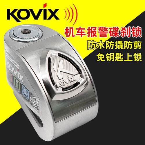 kovix KDS10摩托车碟刹锁智能报警防盗锁抗剪防撬防砸