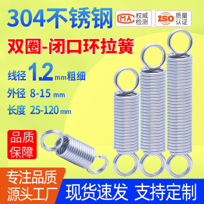 实惠装弹簧线径1.0mm304不锈钢拉簧 拉力拉伸闭口圈环簧 中耳弹黄