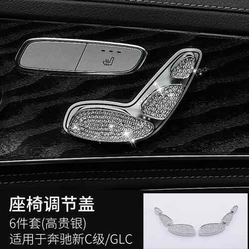 适用奔驰新C级C180L车门座椅调节开关钻盖GLC260C200L内饰配件