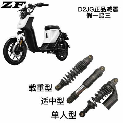 小牛UQI+ UMAX MQIS N1S U1 US U2 NXT 电动车改装d2后避震减震器
