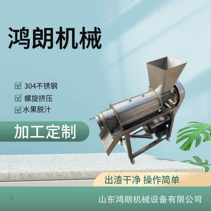 复合果汁饮料压榨原汁机椰肉粉碎打汁机不锈钢鲜果榨汁机