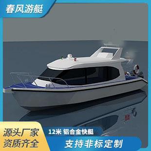 12m镁铝合金游艇观光艇 钓鱼艇小型观光船 海上钓鱼船公务艇可定