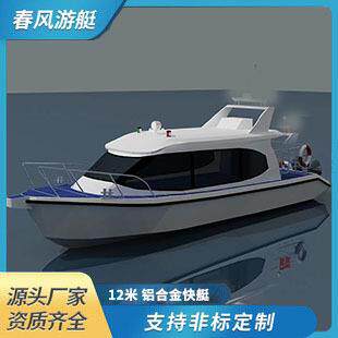 12m镁铝合金游艇观光艇 钓鱼艇小型观光船 海上钓鱼船公务艇可定