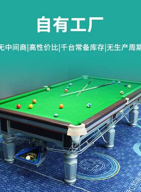 台球桌商用大钢库成人桌球台中式黑8商用台球钢库球桌案厂家