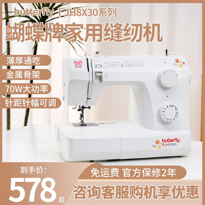 蝴蝶牌家用缝纫机JH8230A电动台式多功能83308530A锁边吃厚薄衣车