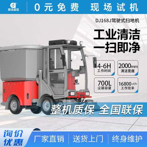 商用驾驶式电动铰接扫地机工厂车间物业园区清扫车DJ168J