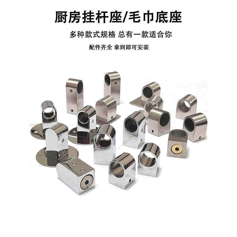 加厚304不锈钢厨房挂杆管座免打孔圆管托通左右座中通座固定底座