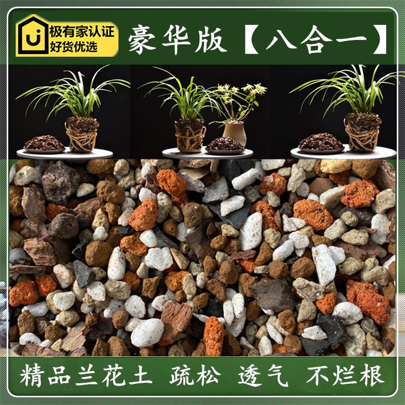 精品兰花土专用颗粒土兰花植料植金石兰科高档精配透气树皮硬基质