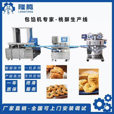 多功能包馅机桃酥制作生产流水线厂家直销可上门服务不锈钢材质
