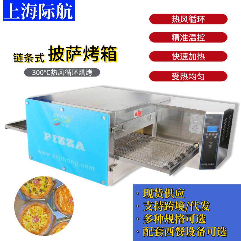 商用电热履带式披萨炉多种尺寸披萨汉堡热风循环烤炉多功能烤箱