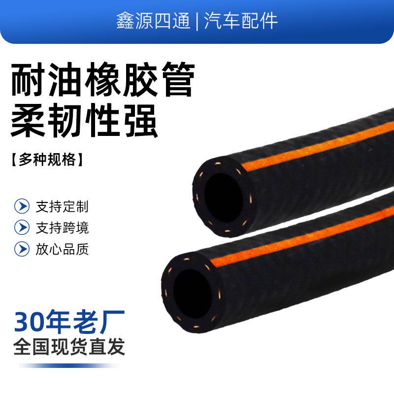 NBR丁腈橡胶软管汽车回油管汽油柴管复合黄线耐油胶管夹线燃油管