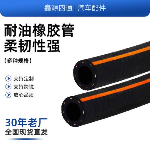 NBR丁腈橡胶软管汽车回油管汽油柴管复合黄线耐油胶管夹线燃油管