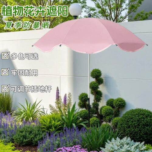 植物遮阳伞插地花园户外庭院花卉盆景盆栽保护伞银胶防晒挡雨耐用