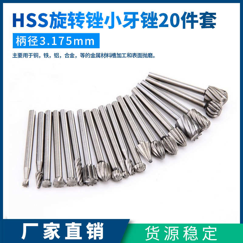 高速钢旋转锉刀 打磨头3*3雕刻刀铣刀 工异形旋转锉小牙锉20件套