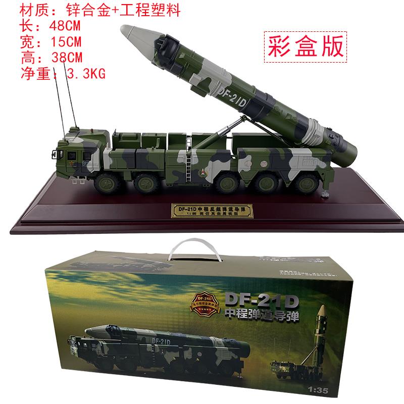 高档1比5东风D金F弹-21D导弹发射车模型合仿真反舰弹道导3巨浪3军