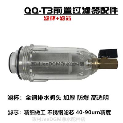 前置过滤器配件 全屋QQ-T3净水器防爆滤杯外壳滤芯扳手密封圈