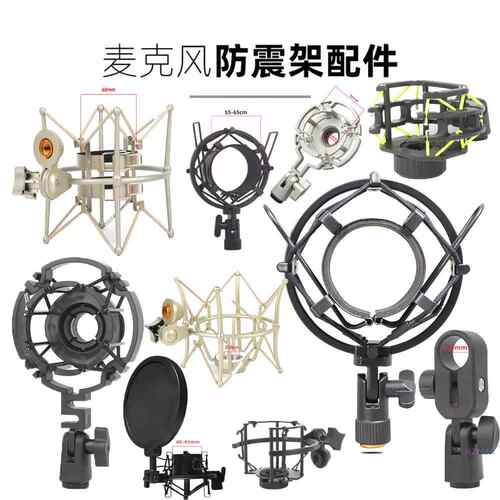 直播录音电容麦克风防震架 金属塑料TF系列U87黑色银色避震话筒夹