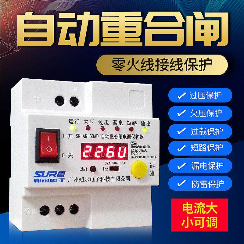 光伏专用自动重合闸漏电保护器限流开关家用220v过欠压断路器防雷