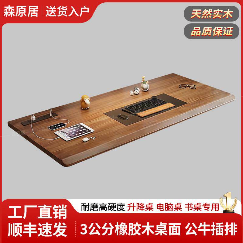 实木桌板加厚橡胶木桌面升降桌书桌电脑桌定制工作台吧台环保木板