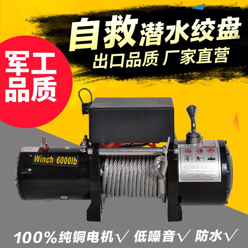 电动绞盘12V24V越野车自救汽车绞盘电动葫芦车载小吊机伏卷扬机