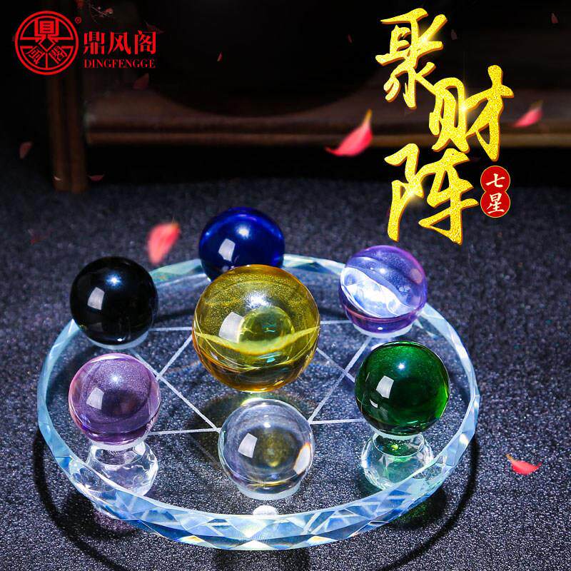 鼎风阁七彩七星阵水晶摆饰粉晶黄水晶球七星阵客厅招财聚财阵摆件