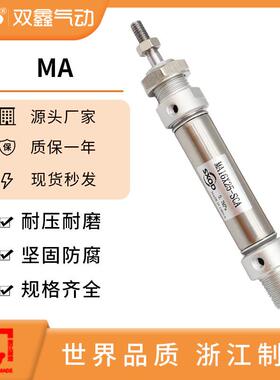MA迷你气缸系列 MA 25缸径全行程 双鑫气动厂家直销 量大优惠
