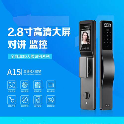 A15全自动智能锁家用指纹锁人脸识别指纹锁防盗门智能门锁密码锁