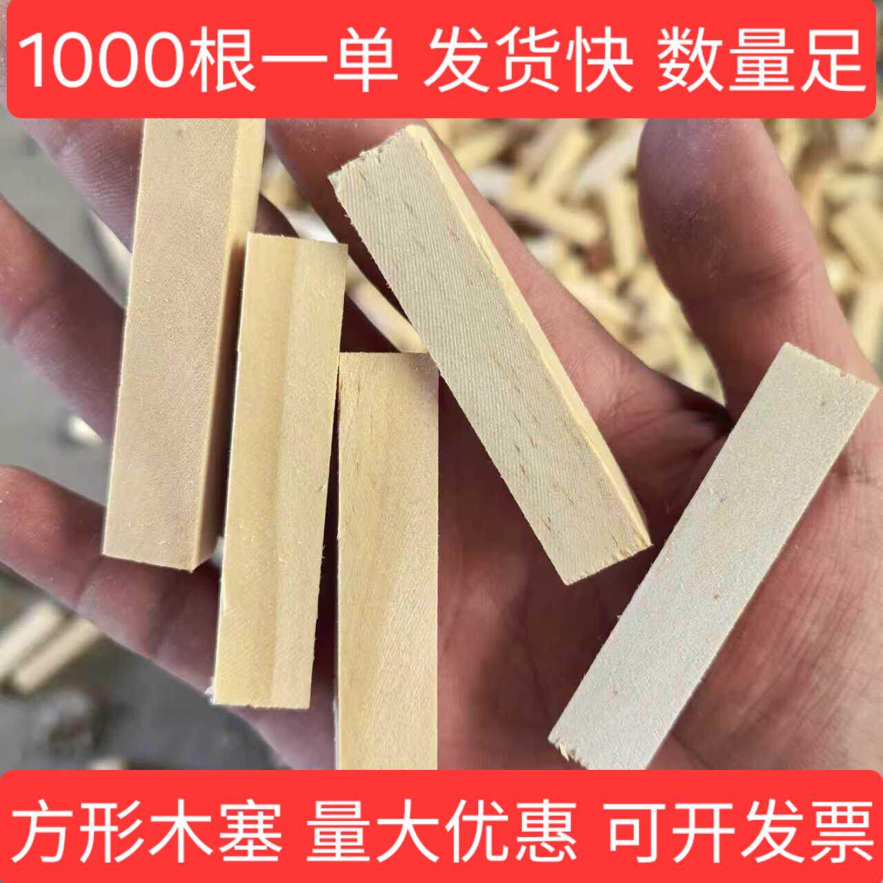 装修堵孔方木塞打膨胀螺丝木塞 门窗木针木楔实木条水电找平吊顶