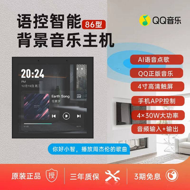 4寸家庭背景音乐主机B4系统套装吸顶音响嵌入式86型智能语音蓝牙