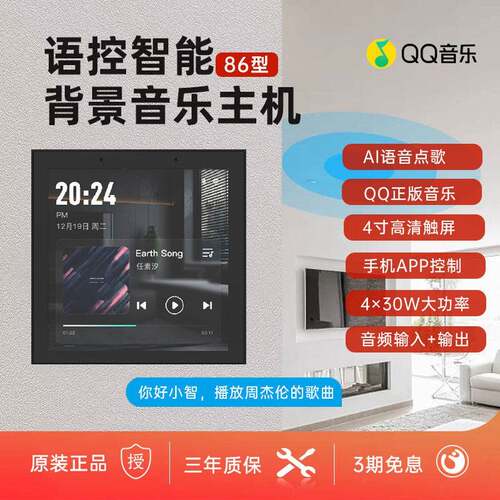 4寸家庭背景音乐主机B4系统套装吸顶音响嵌入式86型智能语音蓝牙