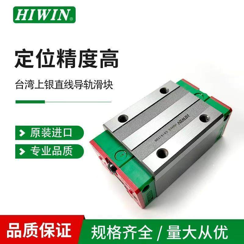 HIWIN上银直线导轨高低组装滑块HGH/EGH15/20/25/30/35/45CA/CC