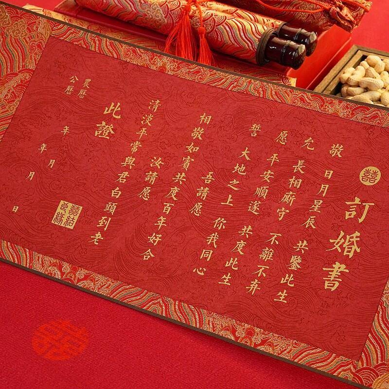 结婚订婚书中国风卷轴婚书高级手写下聘书送日子空白复古大气请柬