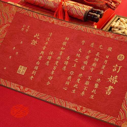 结婚订婚书中国风卷轴婚书高级手写下聘书送日子空白复古大气请柬