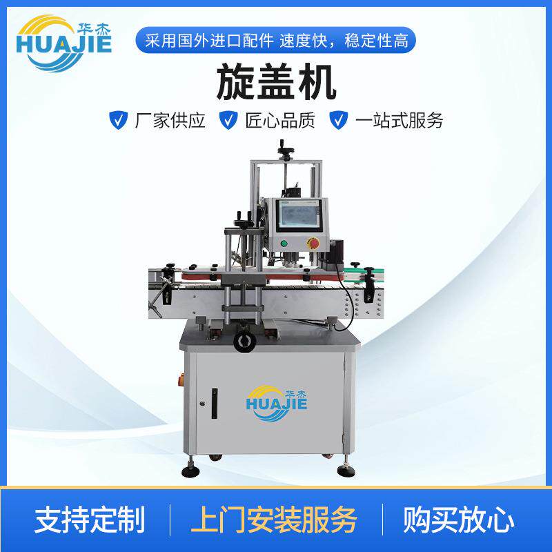 全自动旋盖机化妆品自动高速玻璃瓶四轮高效