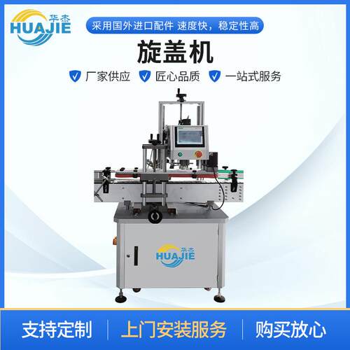全自动旋盖机化妆品自动高速玻璃瓶四轮高效