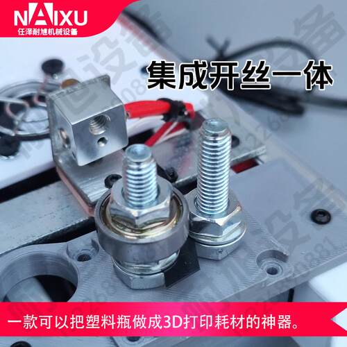 3D打印制丝机塑料瓶拉丝机可乐变耗材微型注塑机塑料挤出机拉丝机