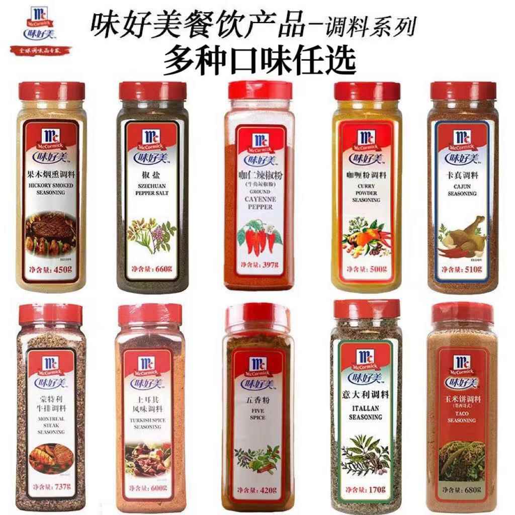 味好美调味料椒盐姜黄细黑胡椒粉披萨罗勒叶蒜头粉孜然辣椒粉商用