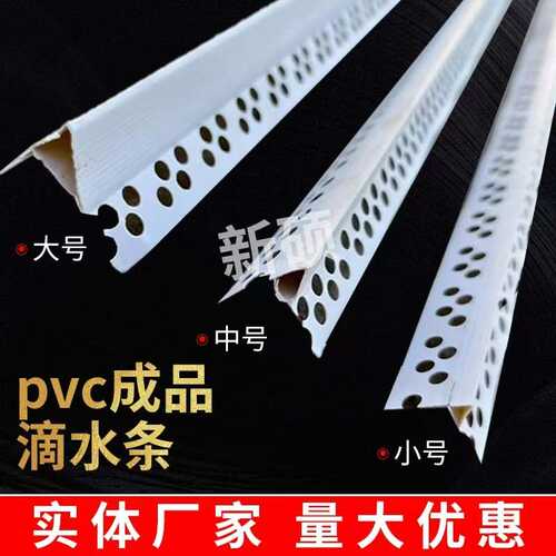 厂家批发门头滴水上下窗檐口成品滴水线房檐引流线pvc塑料滴水条