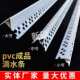 批发檐口房檐上下窗条引塑料滴水水线滴厂家pvc成品门头滴水流线