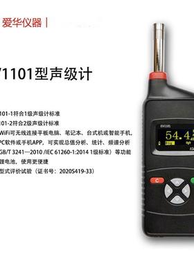 杭州爱华ISV1101在线声级计扬尘噪声检仪噪声户外监测仪
