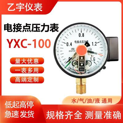 YX YXC-100磁助式电接点压力表上下限压力控制器水泵真空负压开关