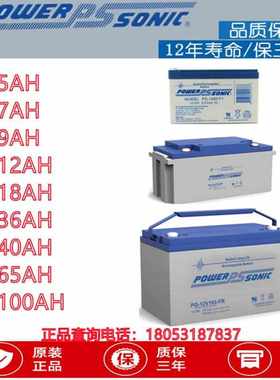 powersonic蓄电池PS12V5/7/9/12/18/26/38/40/65/100AH铅酸免维护