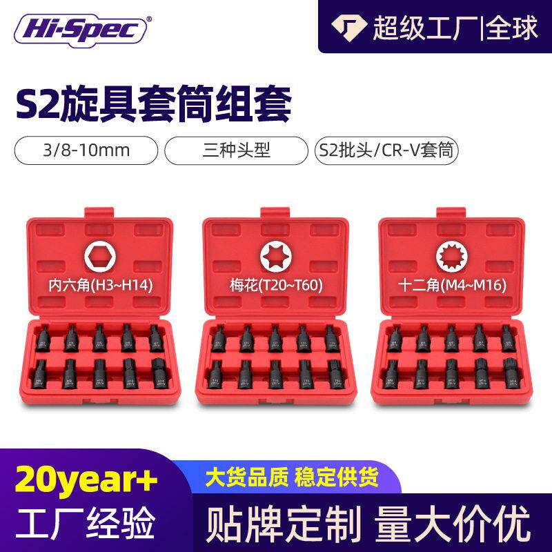套筒内六角套装t30t40t50梅花六角批头m10m14内12花角工具套筒头