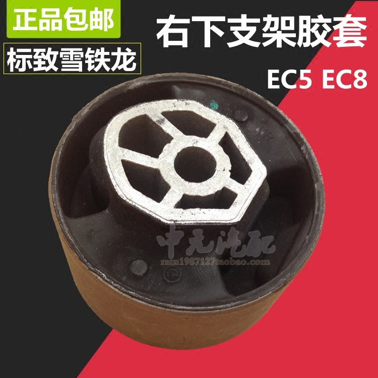 适配标致雪铁龙 C4L世嘉 408 308 1.6 1.8 下机脚支架胶右下胶垫