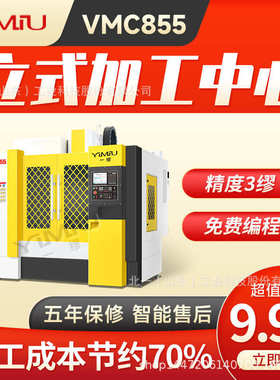 VMC855加工中心电脑锣四轴五轴立式加工中心CNC立式铣床数控机床