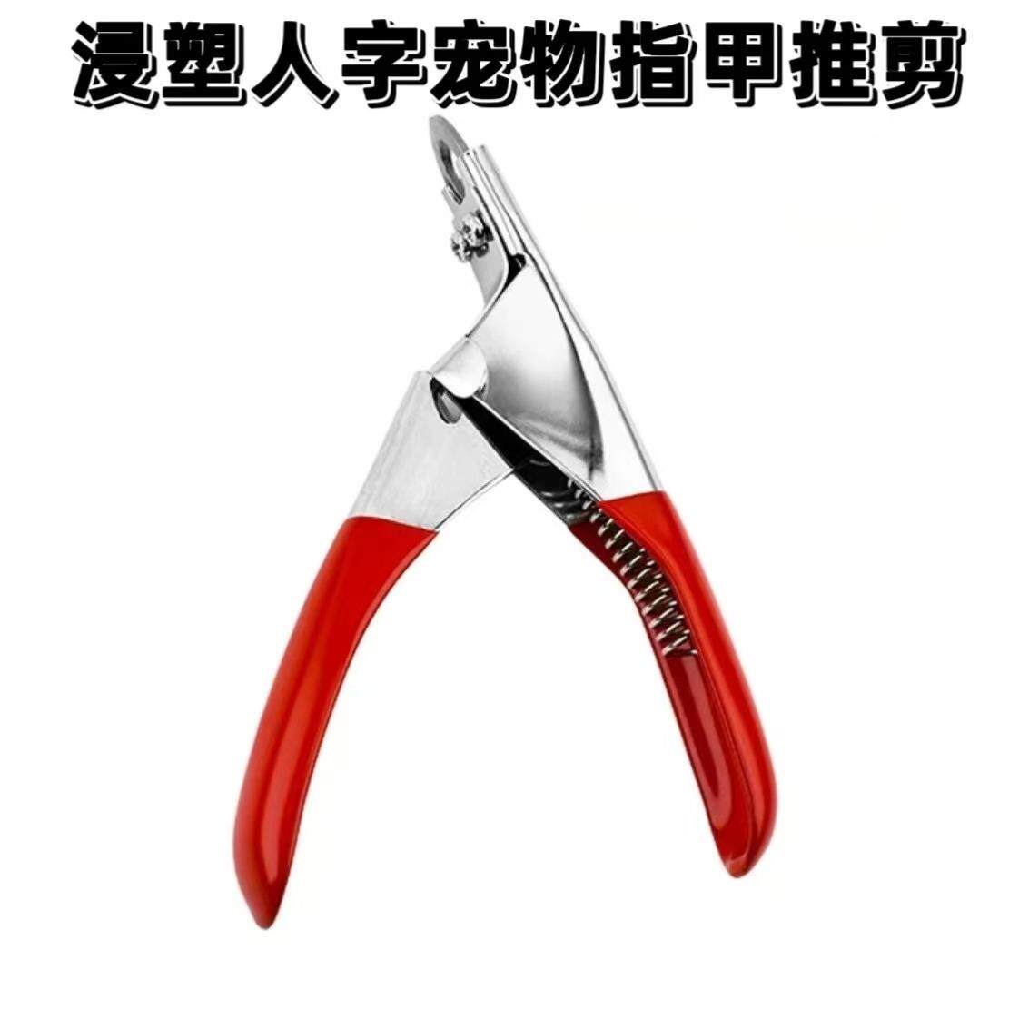 宠物指甲钳通用型指甲刀 泰迪金毛猫咪指甲剪 狗爪修甲器人字剪