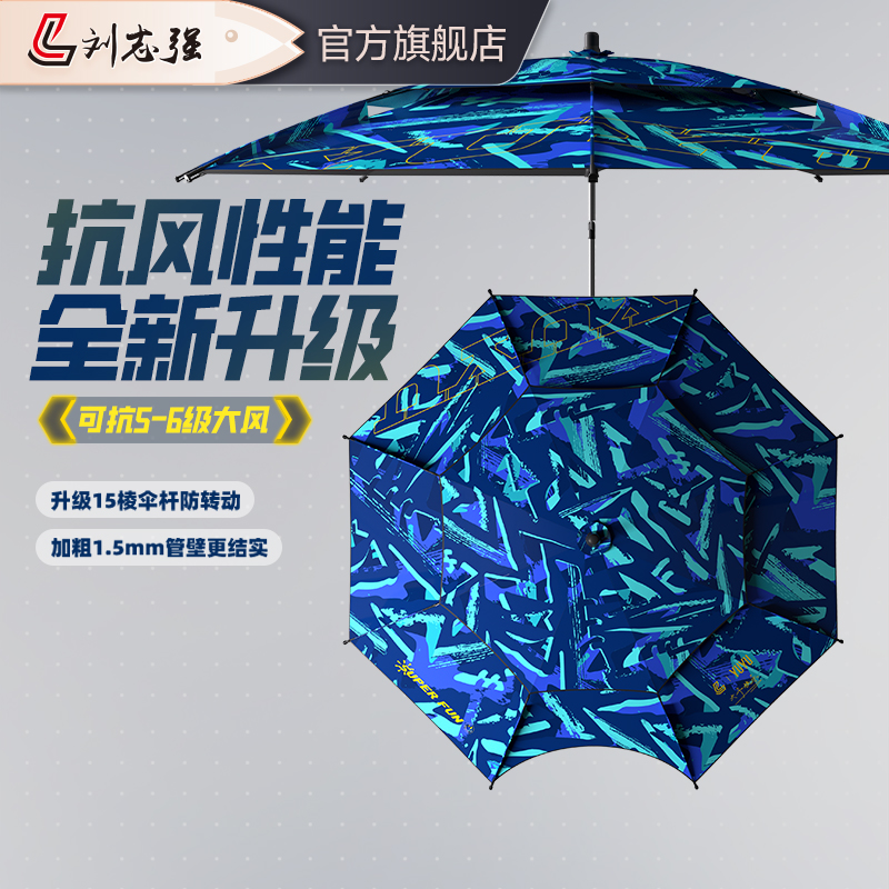 刘志强2024新款拐杖钓鱼伞专用雨伞钩鱼太阳大钓伞新型黑胶遮阳伞