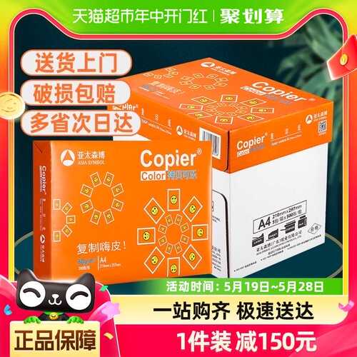 亚太森博橙拷贝可乐a4复印纸80g学生草稿纸2500张整箱5包办公白纸